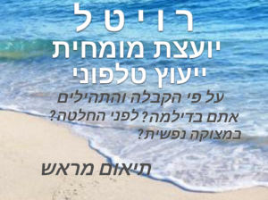 קריאה בתהילים וטארוט