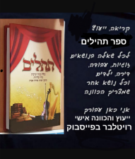 קריאה בתהילים וטארוט