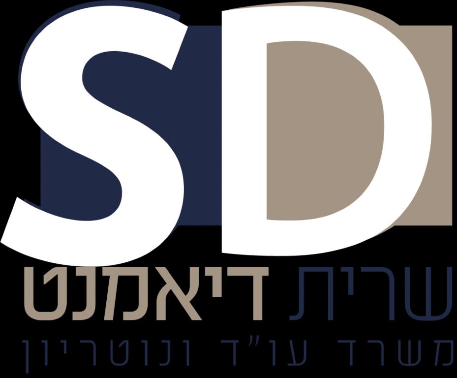 שרית דיאמנט עו"ד שרית דיאמנט עו"ד
