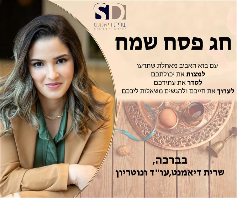 שרית דיאמנט עו"ד שרית דיאמנט עו"ד