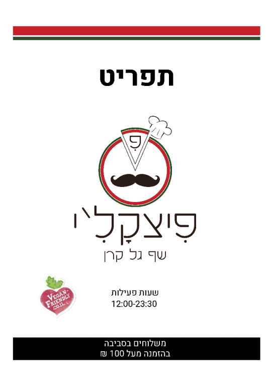 פיצקל'י פיצקל'י