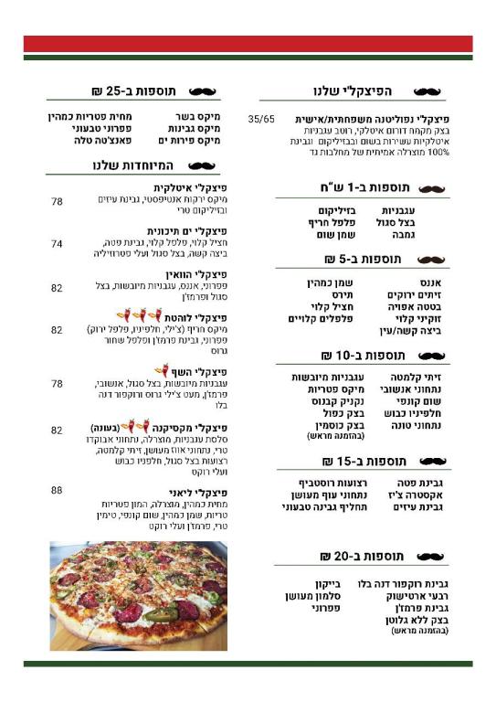 פיצקל'י פיצקל'י