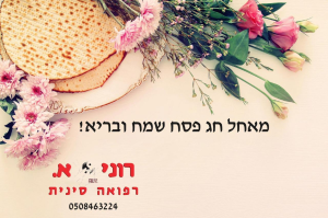 רוני. א רפואה סינית