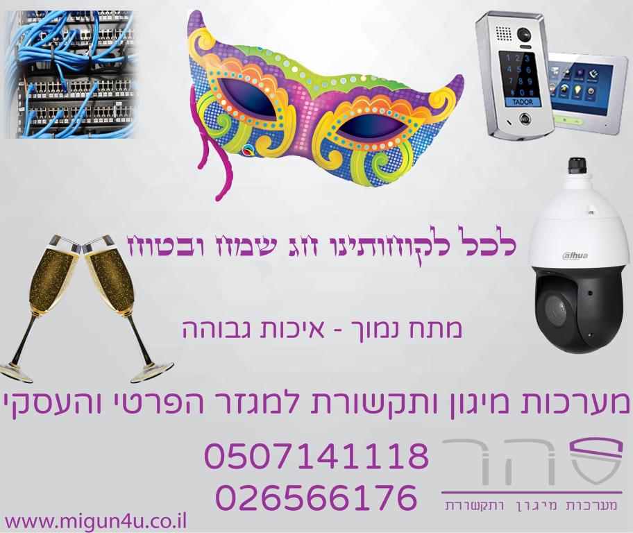 סהר מערכות מיגון סהר מערכות מיגון