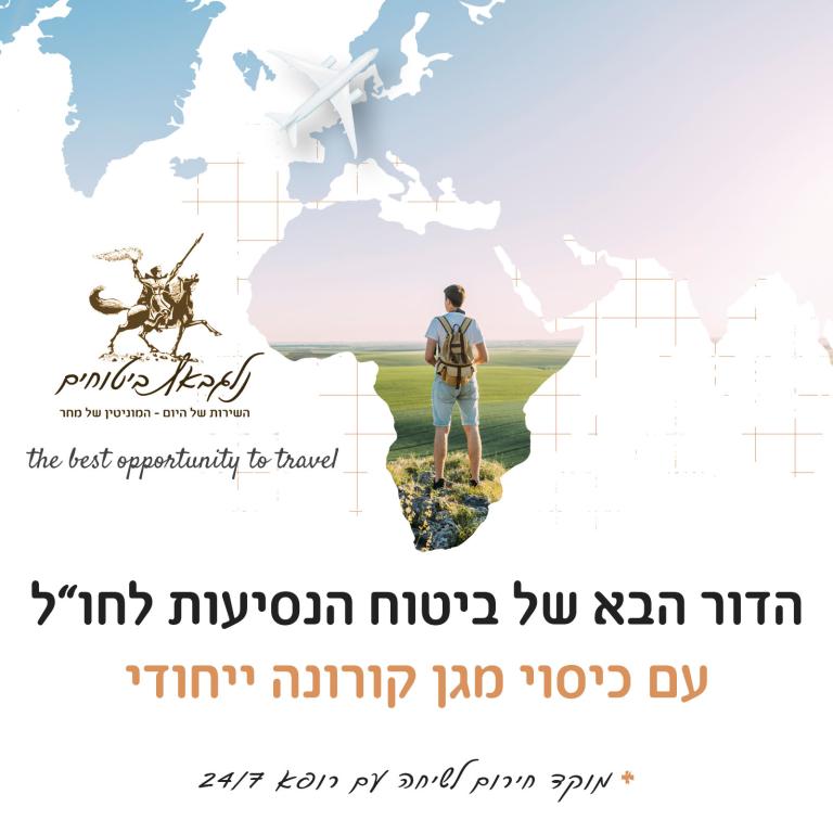 נלגבאץ ביטוחים נלגבאץ ביטוחים