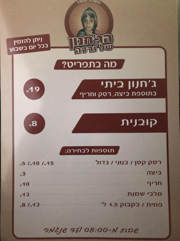 ג'חנון ביתי ג'חנון ביתי