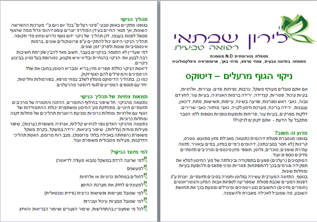 לירון רפואה טבעית לירון רפואה טבעית