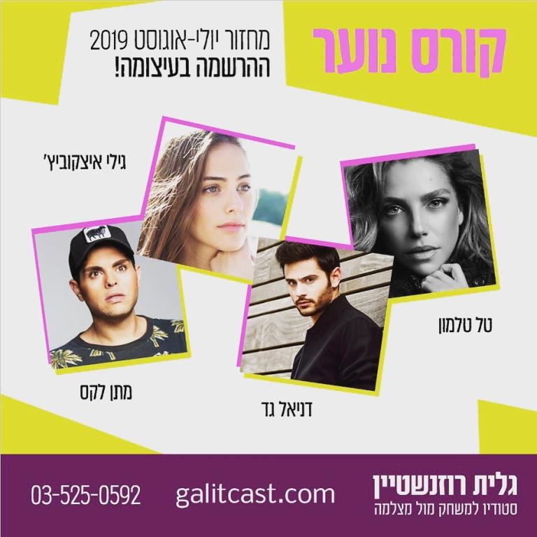 סטודיו למשחק מול מצלמה גלית רוזנשטיין סטודיו למשחק מול מצלמה גלית רוזנשטיין