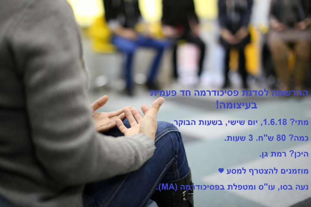 פסיכודרמה עם נעה פסיכודרמה עם נעה