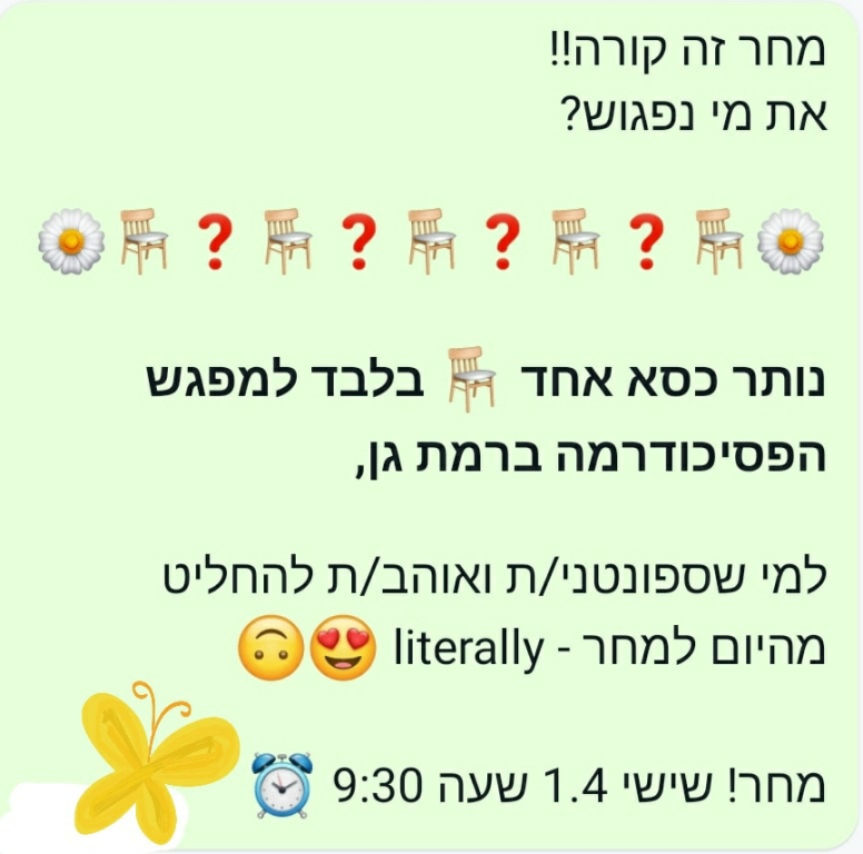 פסיכודרמה עם נעה פסיכודרמה עם נעה