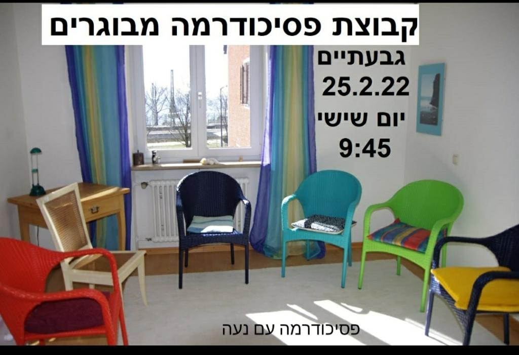 פסיכודרמה עם נעה פסיכודרמה עם נעה