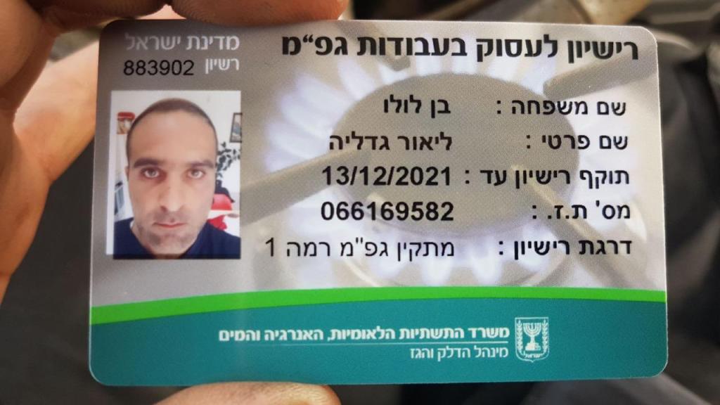 ליאור טכנאי גז מוסמך ליאור טכנאי גז מוסמך