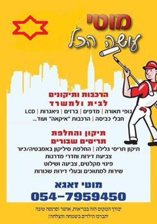 הנדימן מר מוכשר הנדימן מר מוכשר