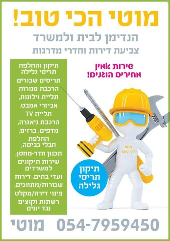 הנדימן מר מוכשר הנדימן מר מוכשר