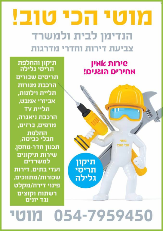 הנדימן מר מוכשר הנדימן מר מוכשר