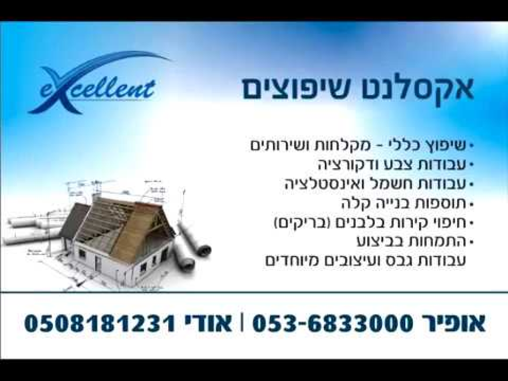 אקסלנט שיפוצים אשקלון אקסלנט שיפוצים אשקלון