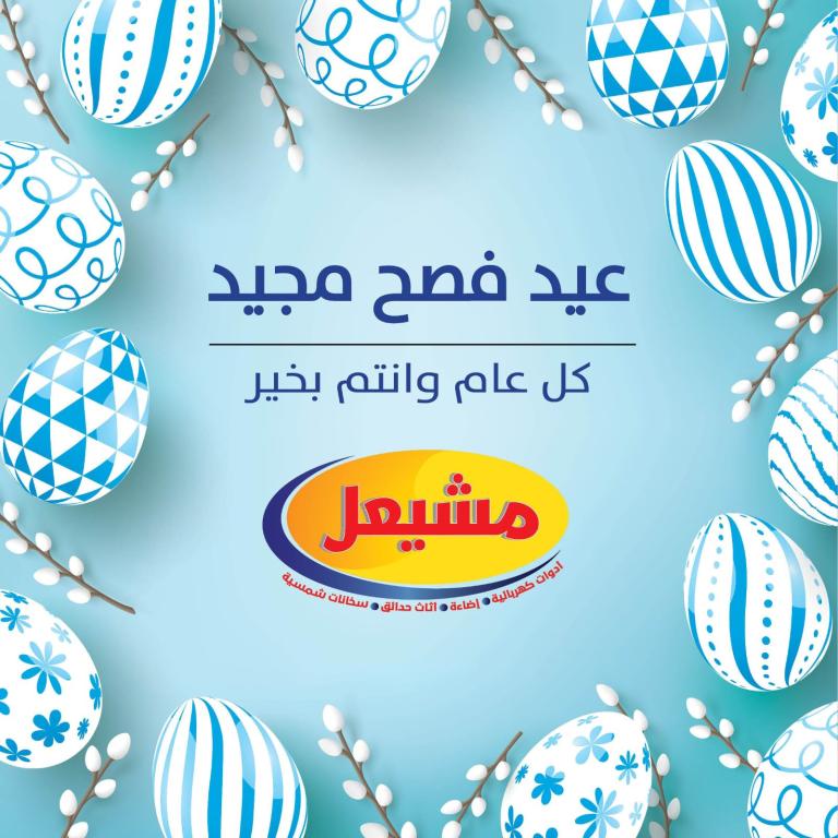 אדואר משיעל ובניו אדואר משיעל ובניו