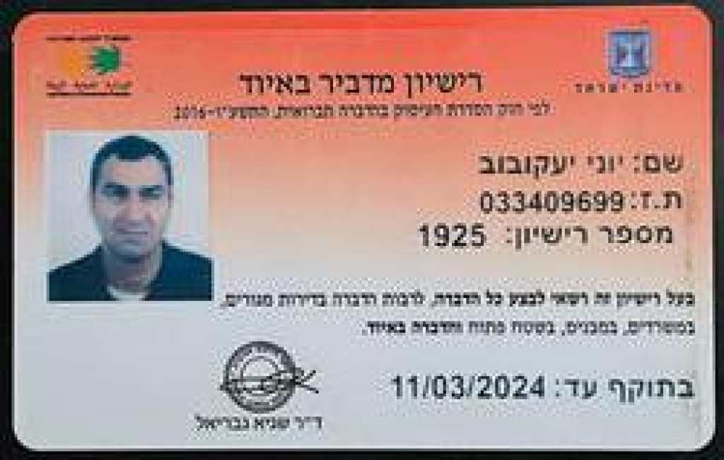 באגס הדברות באגס הדברות