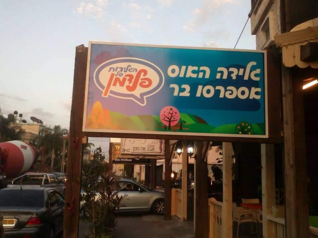 שלטי סמיר שלטי סמיר