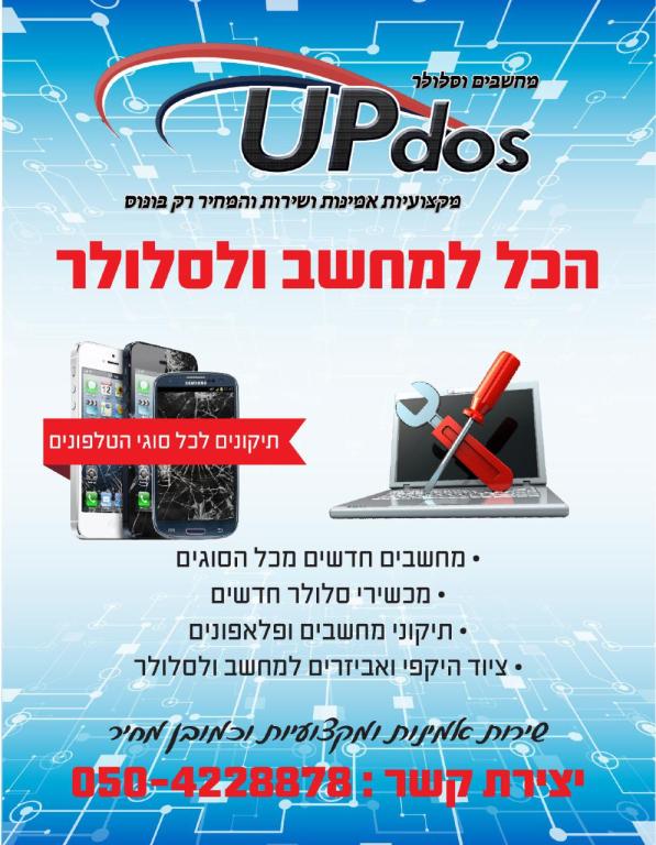 Updos מחשבים וסלולר Updos מחשבים וסלולר