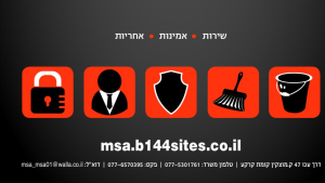 אמ אס איי שרותי שמירה וניקיון