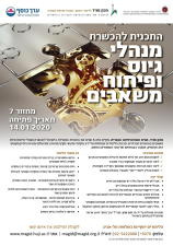 ערך נוסף פיתוח ארגוני וניהול