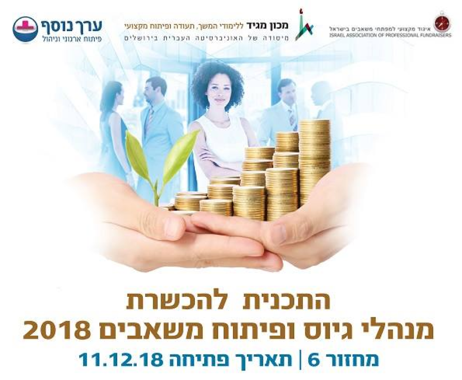 ערך נוסף פיתוח ארגוני וניהול ערך נוסף פיתוח ארגוני וניהול