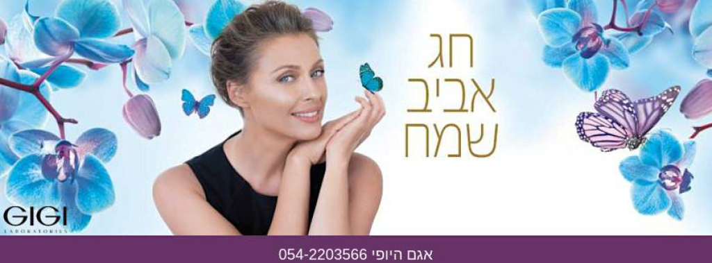 אגם היופי אגם היופי