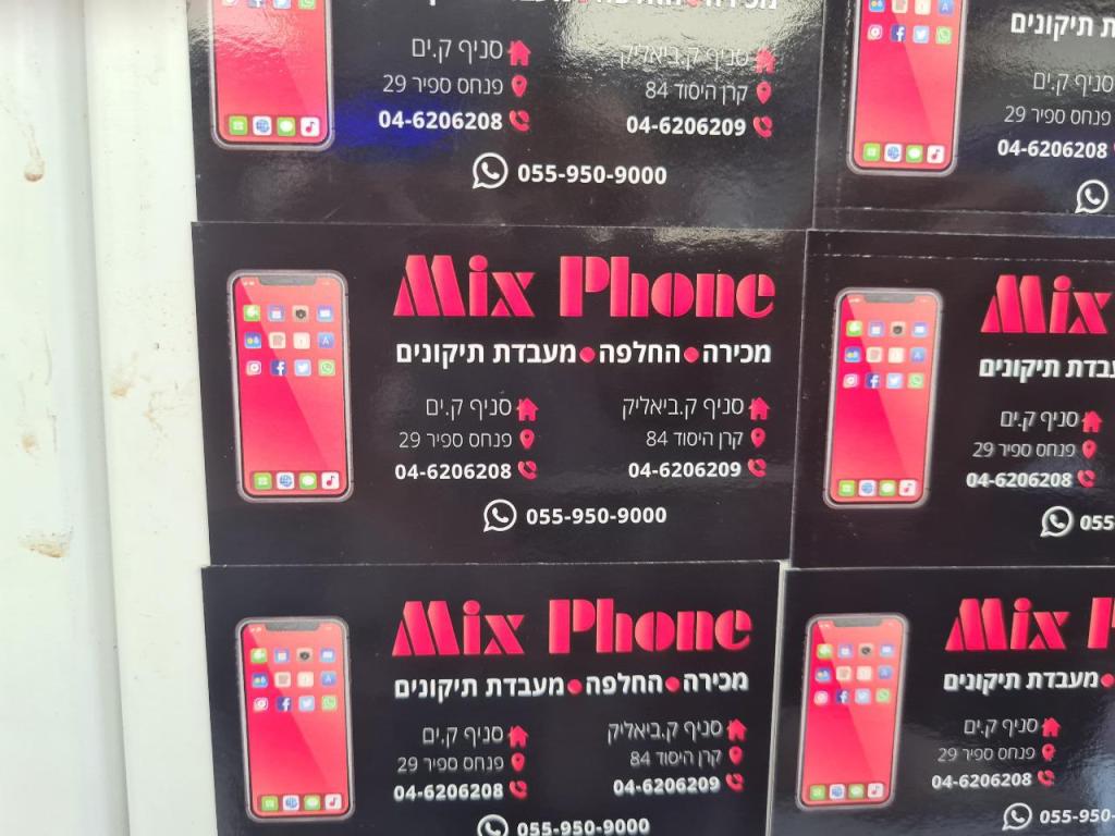 מיקס פון mixphone מיקס פון mixphone