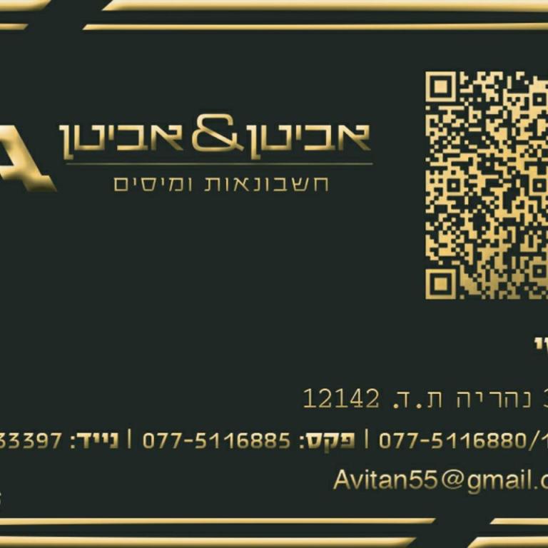 אביטן את אביטן וש"ות אביטן את אביטן וש"ות