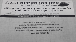 אלון כהן