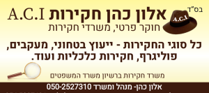 אלון כהן