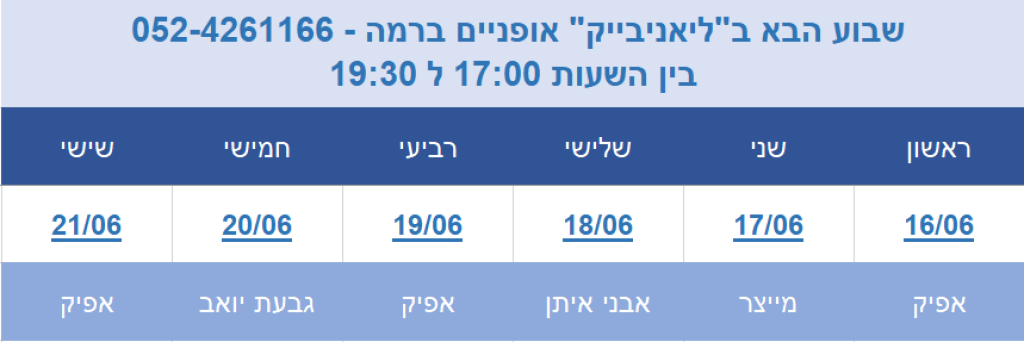 ליאניבייק ליאניבייק