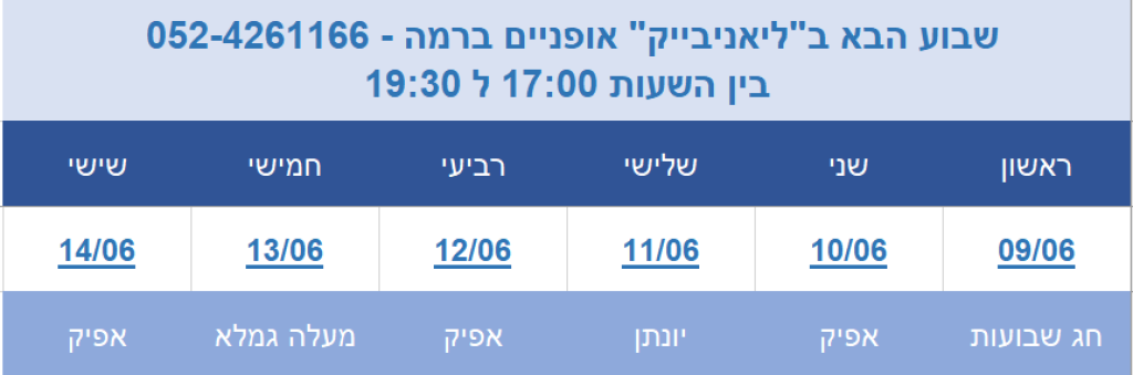 ליאניבייק ליאניבייק