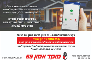 מוקד אמון 99