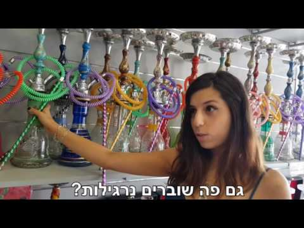 הנרגילה הנרגילה