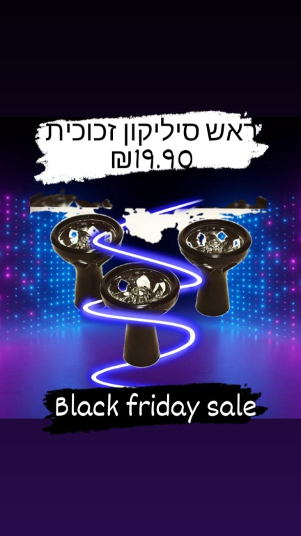 הנרגילה הנרגילה