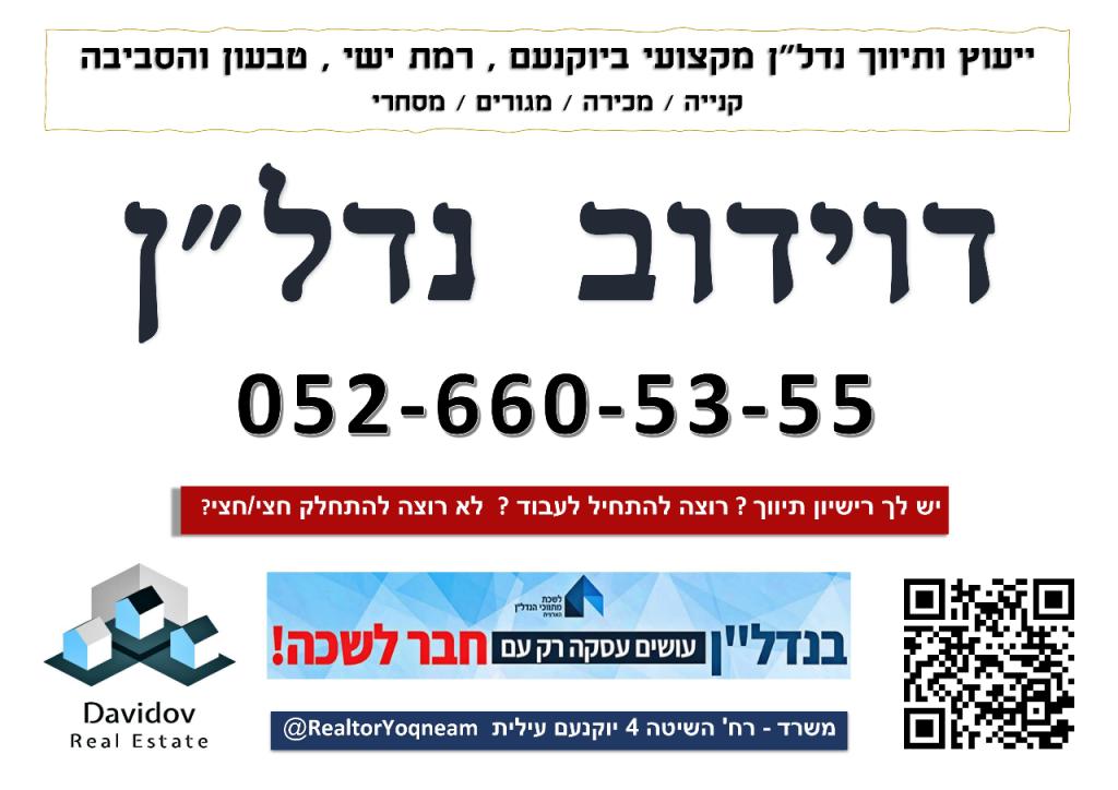 דוידוב נדל"ן דוידוב נדל"ן