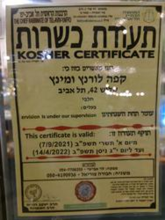 לורנץ ומינץ לורנץ ומינץ