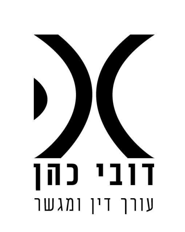 דובי כהן דובי כהן