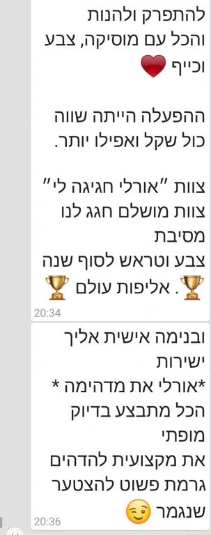 אורלי חגיגה לי אורלי חגיגה לי