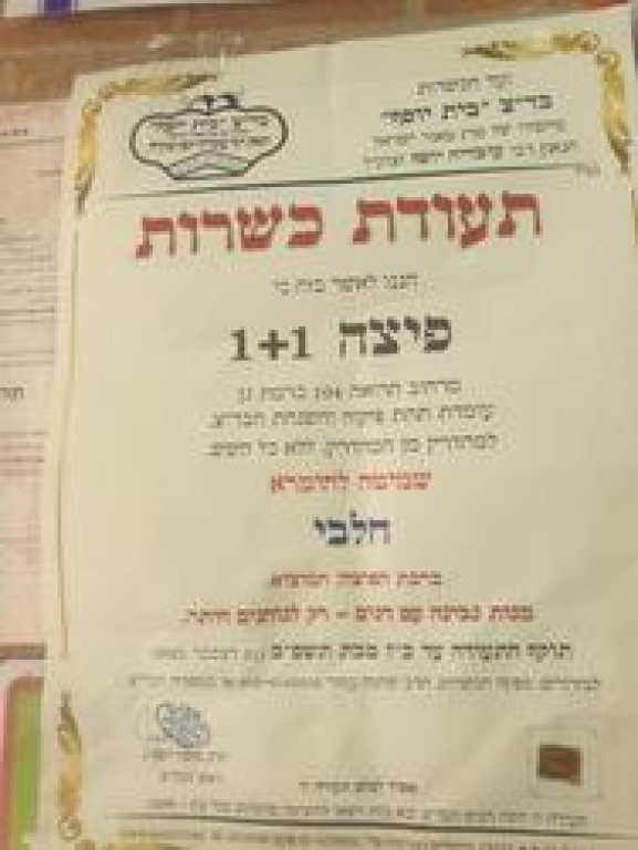 פיצה 1+1 פיצה 1+1