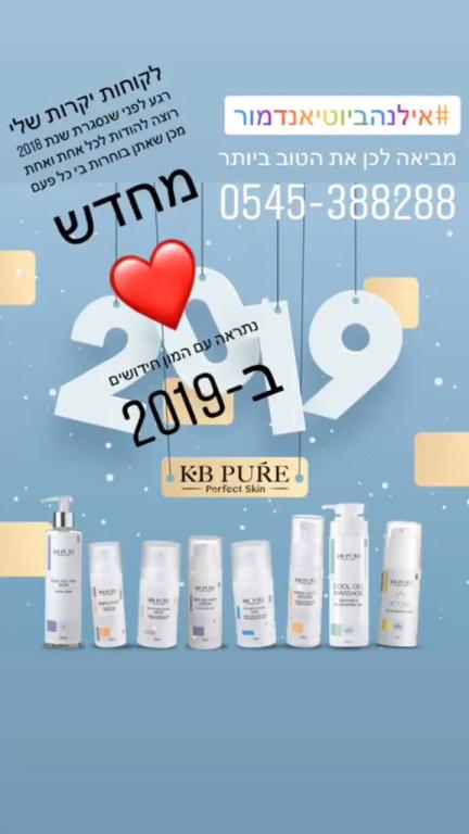 אילנה ביוטי & מור אילנה ביוטי & מור