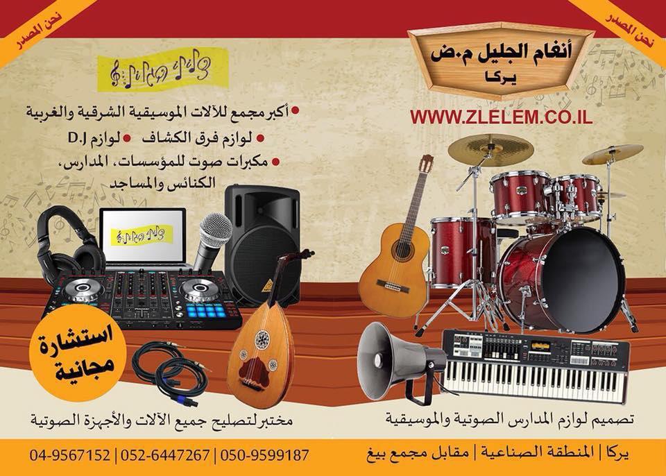 מ.ס צלילי הגליל מ.ס צלילי הגליל