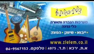 מ.ס צלילי הגליל