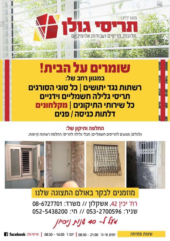 תריסי גולן תריסי גולן