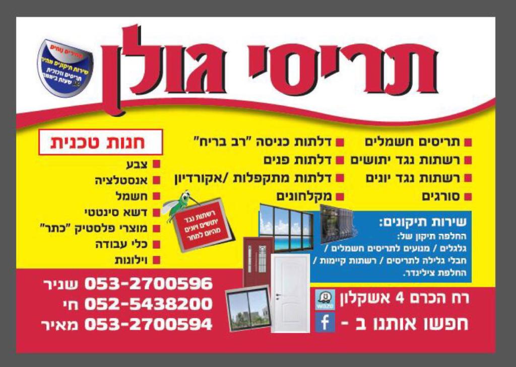תריסי גולן תריסי גולן