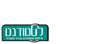 לסטודנט