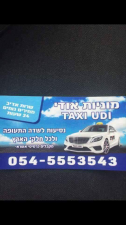 מוניות אודי TAXI UDI