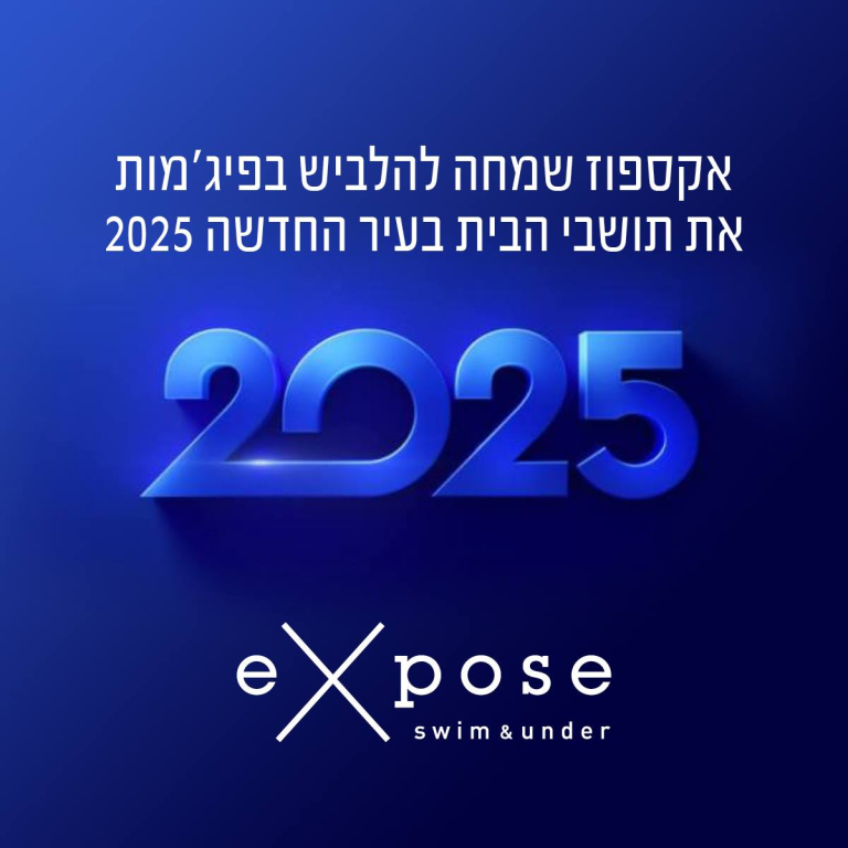 אקספוז הלבשה תחתונה אקספוז הלבשה תחתונה